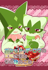 ガレット・デ・ロワの王妃さまとその後のこと