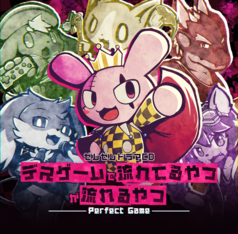 ゼムゼムドラマCD デスゲームで流れてるやつが流れるやつ -Perfect Game-