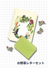 お野菜レターセット