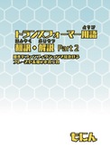 トランスフォーマー用語翻訳解説Part2