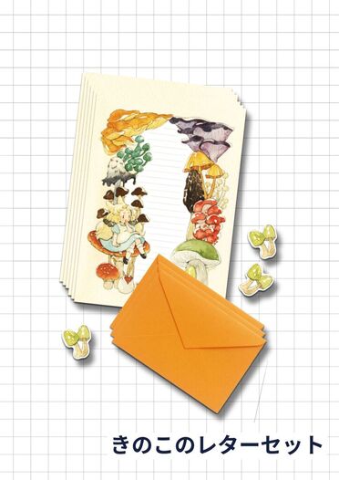 きのこのレターセット