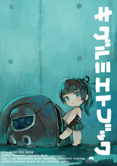 キグルミエトブック