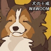 犬の十戒 / WAWOOM