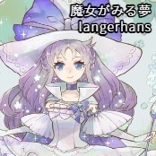 魔女がみる夢 / langerhans