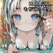 HADAGIRL / もちほっぺ堂