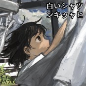 白いシャツ / ンキッャヒ