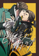 ビターキス・ベターラブ